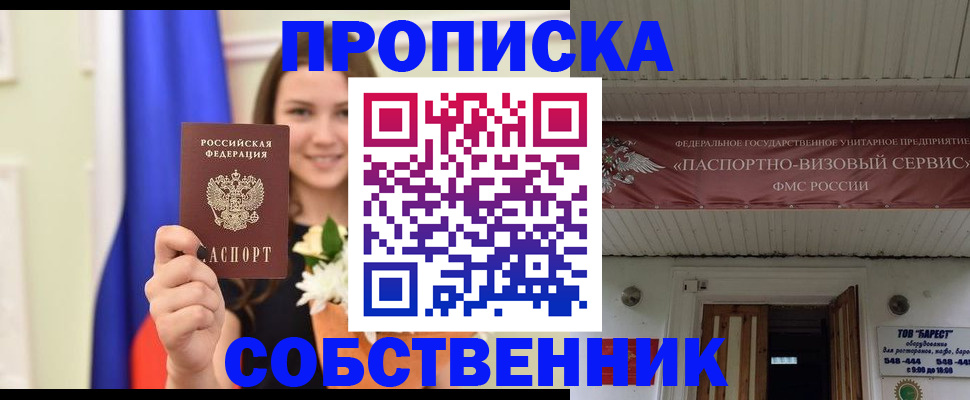 купить прописку в Рудне