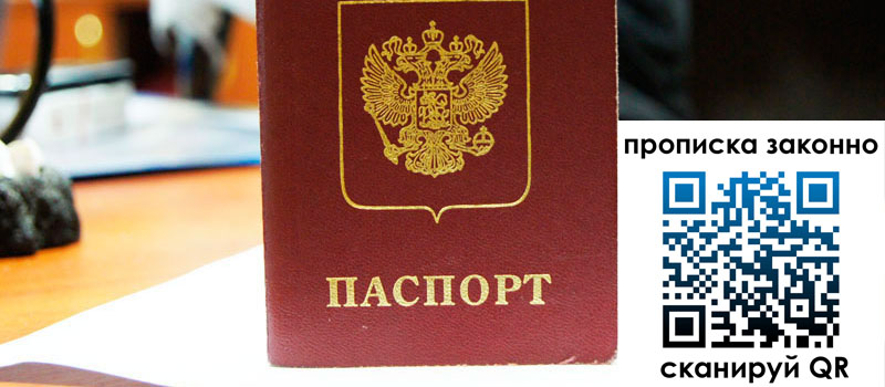 регистрация в Рудне прописка в Рудне